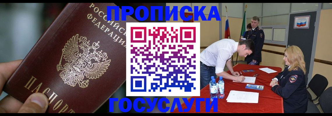 временная регистрация купить в Покачах